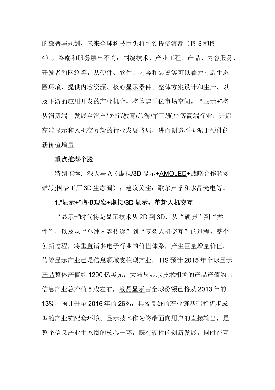 虚拟显示和裸眼3D研究报告_第2页