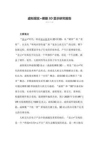 虚拟显示和裸眼3D研究报告