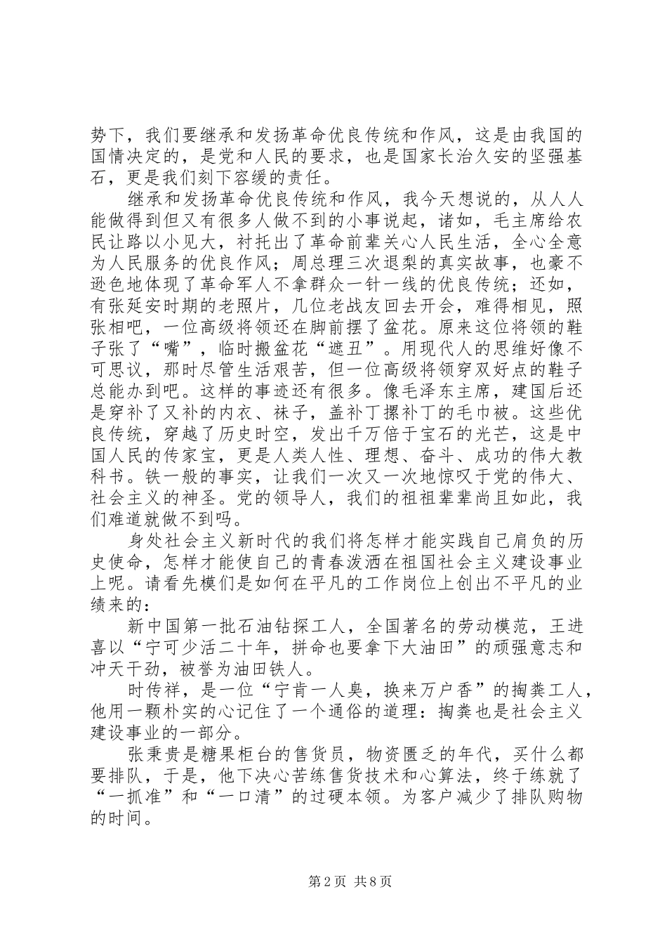 劳模代表在庆五一、五四座谈会上的发言_第2页