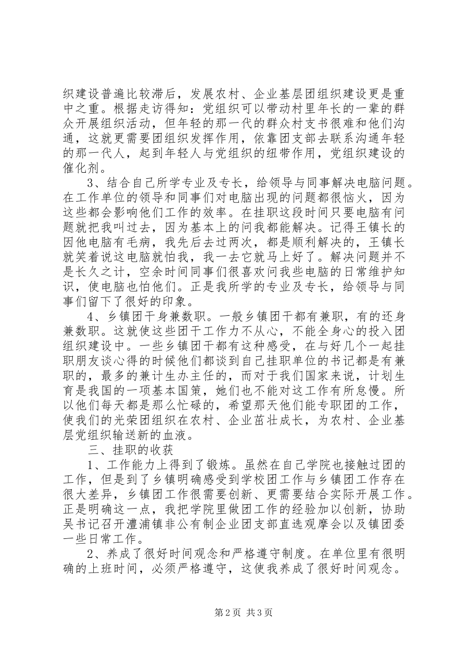 挂职座谈会发言_第2页