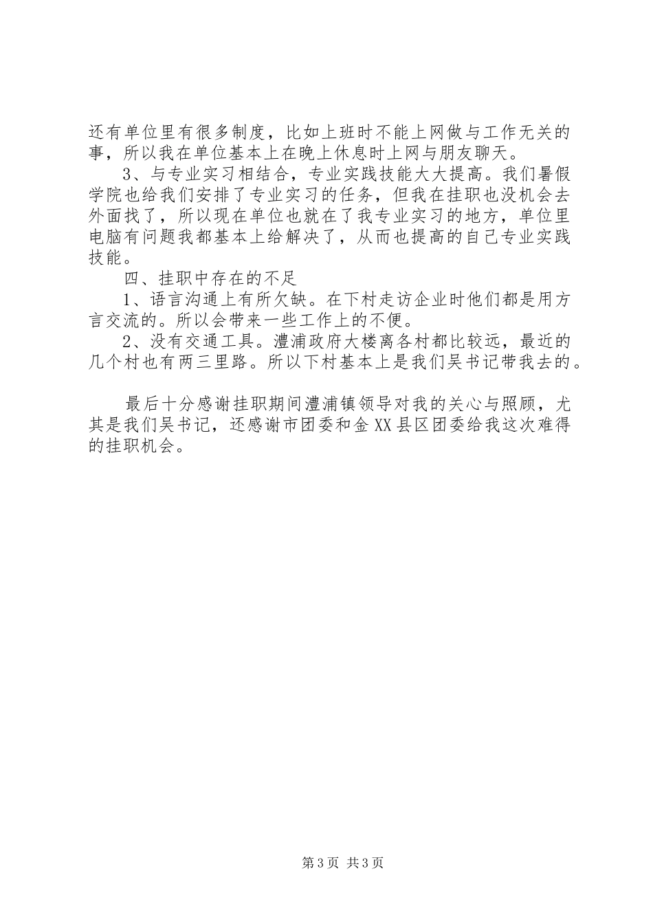 挂职座谈会发言_第3页