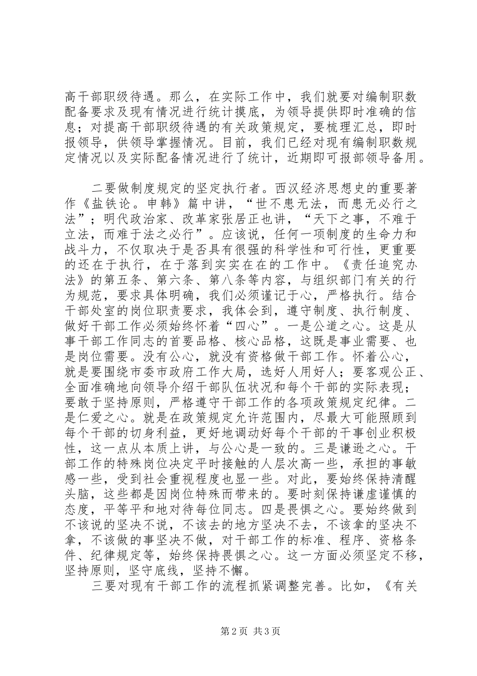 机关干部处“四项监督制度”学习体会交流发言稿 (2)_第2页