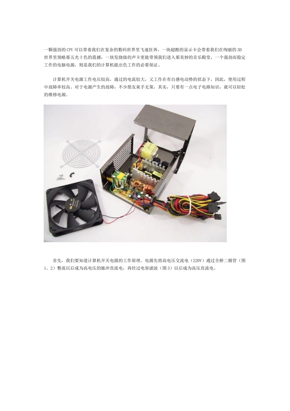 电脑电源维修知识_第1页