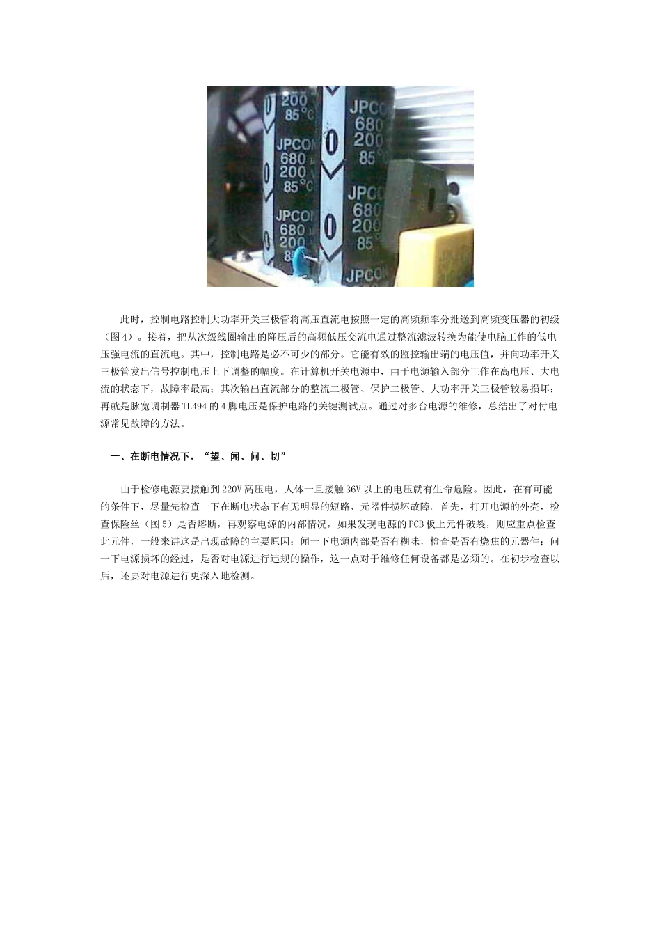 电脑电源维修知识_第3页