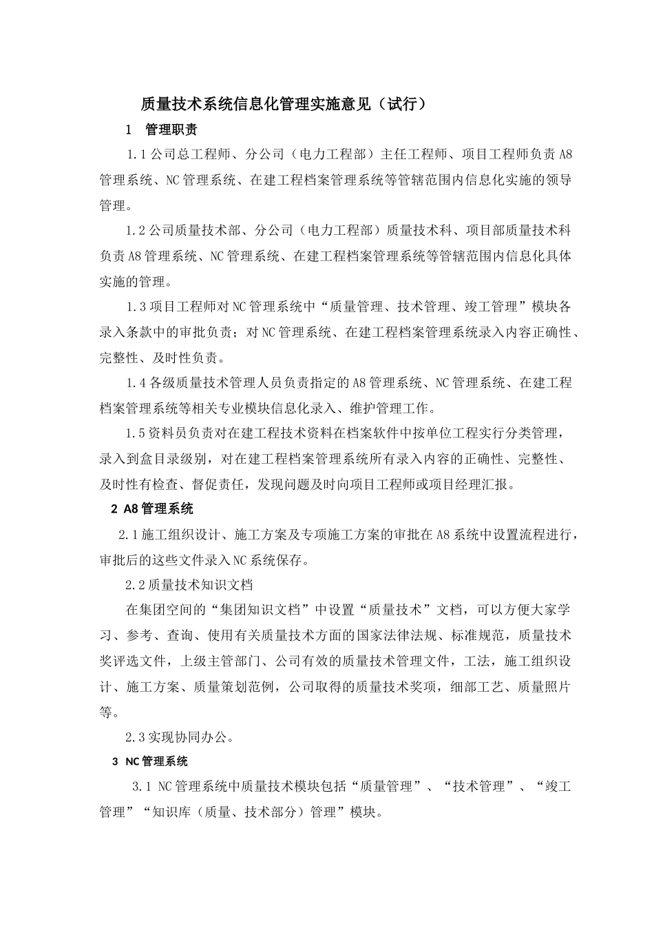 质量技术部信息化实施意见(修改版)_第1页