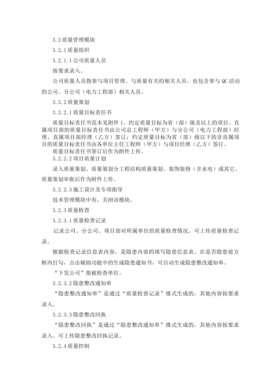 质量技术部信息化实施意见(修改版)_第2页