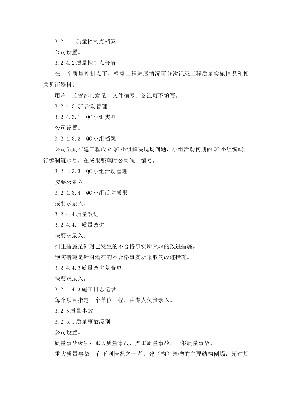 质量技术部信息化实施意见(修改版)_第3页