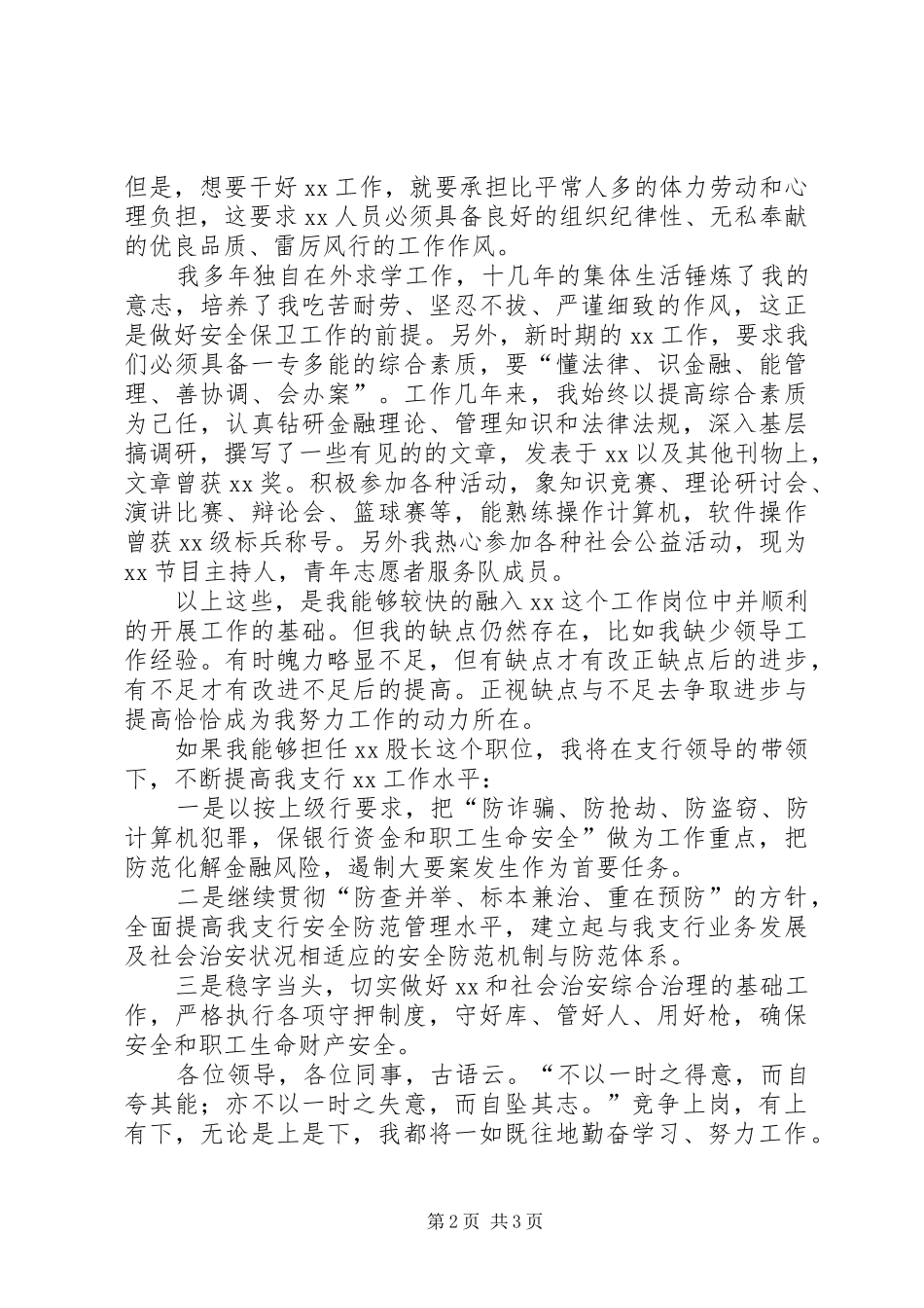 银行股长竞聘演讲稿_第2页