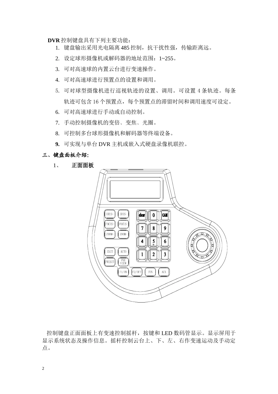 控制键盘用户手册（点击下载）doc-DVR键盘使用说明_第2页