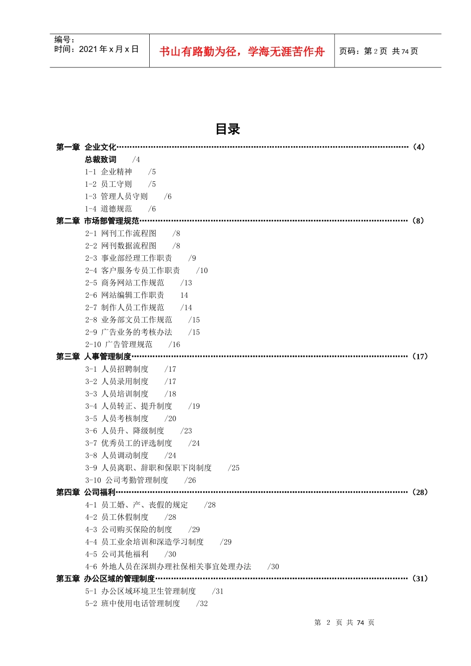慧聪国际南方大区制度汇编_第2页