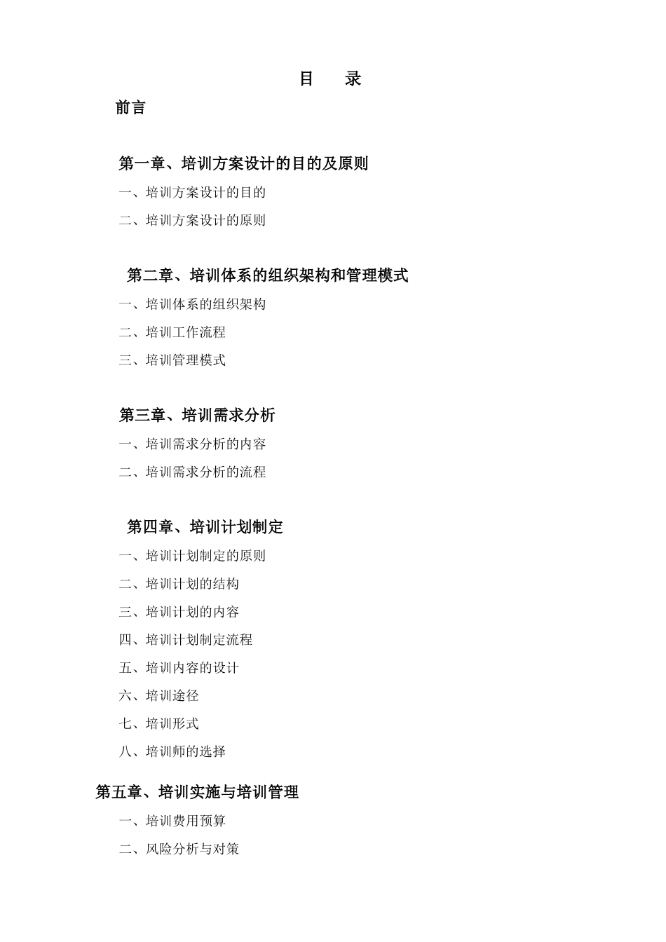 某某资产管理公司培训体系建设方案_第2页