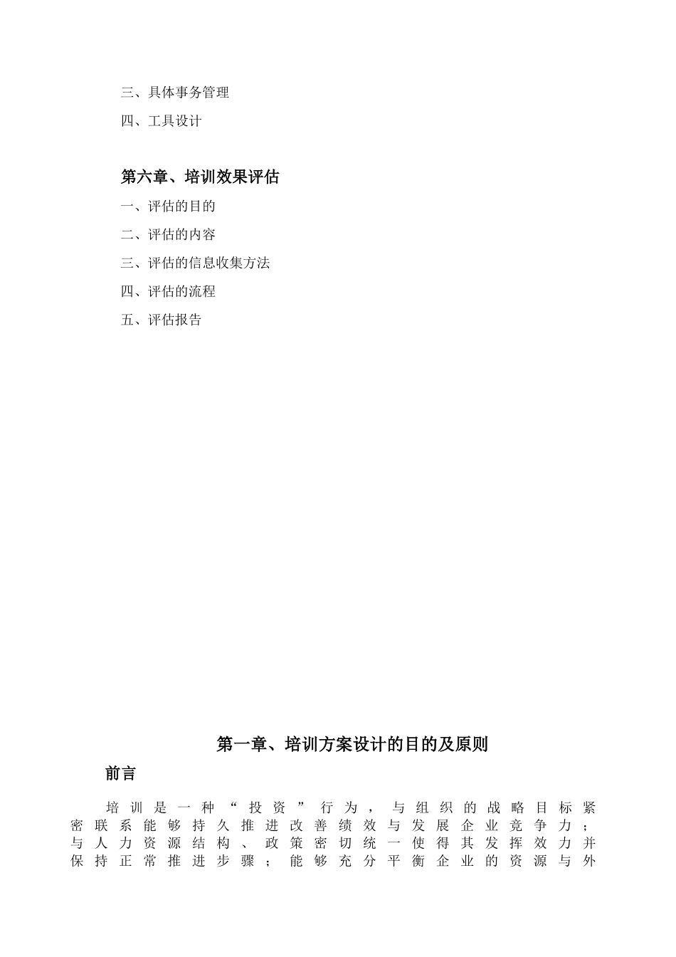 某某资产管理公司培训体系建设方案_第3页