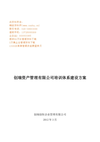 某某资产管理公司培训体系建设方案