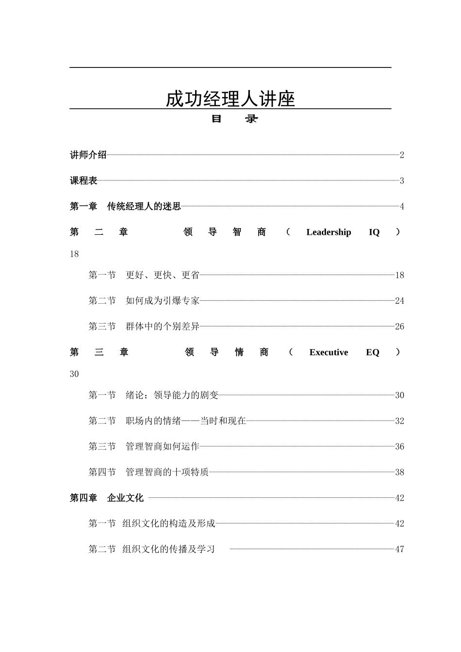 成功经理人讲座(doc 42页)_第1页
