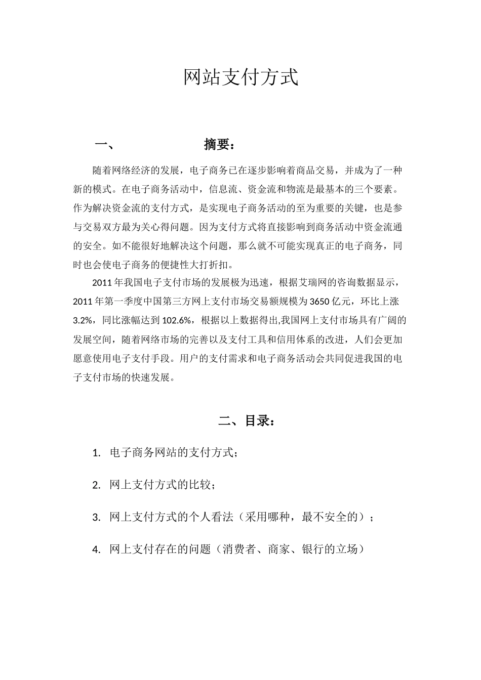 网站支付方式介绍_第1页