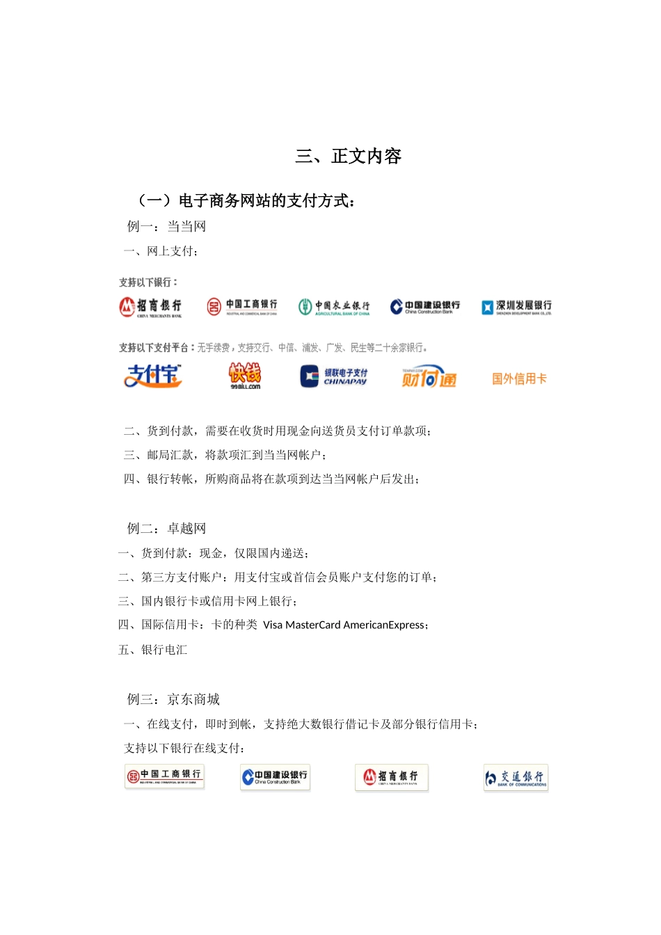 网站支付方式介绍_第2页