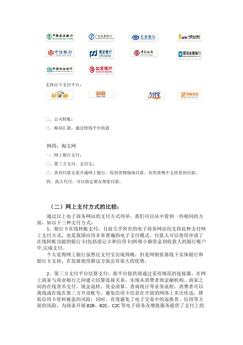 网站支付方式介绍_第3页