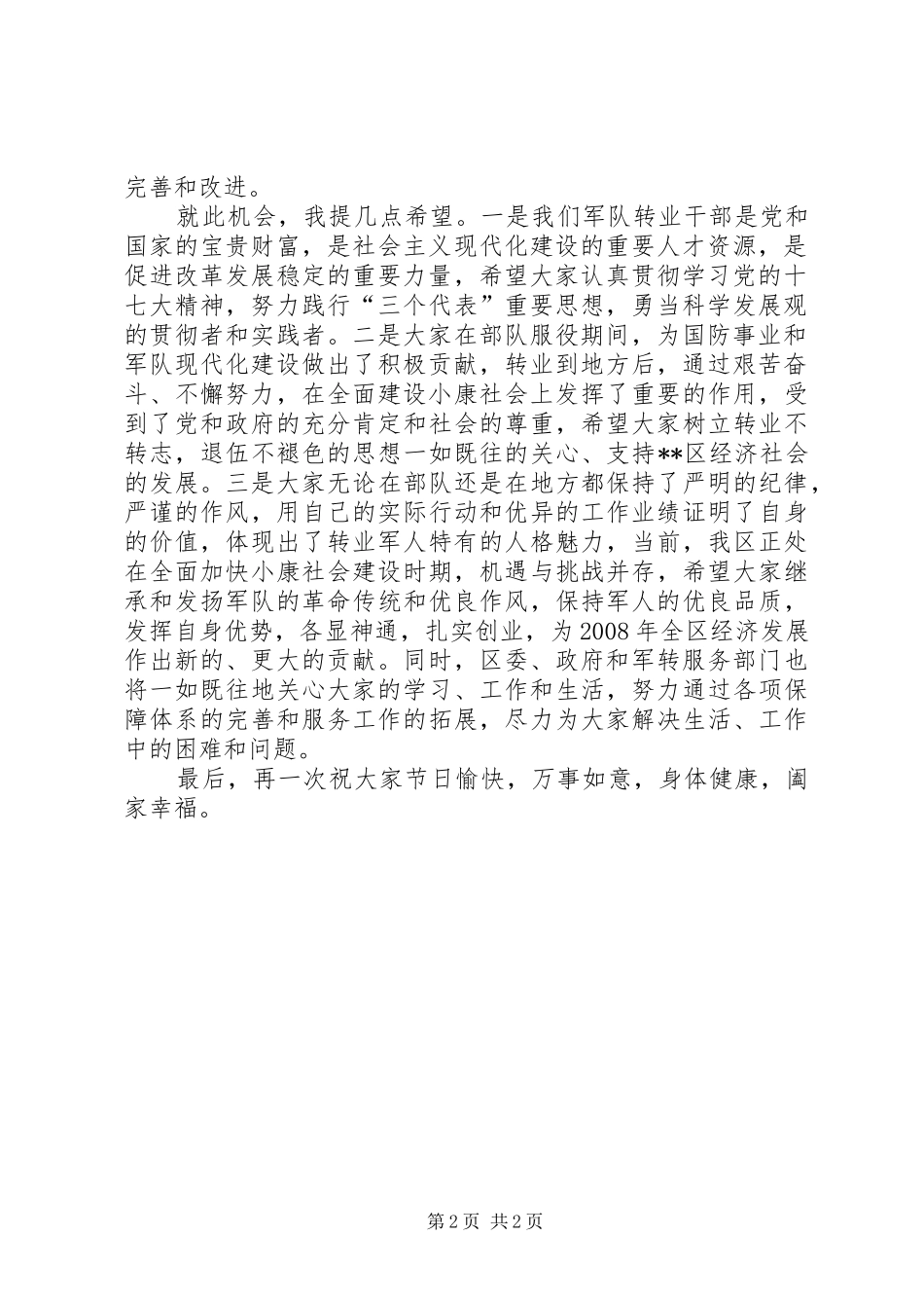 军转干部迎八一转作风座谈会发言稿范文_第2页