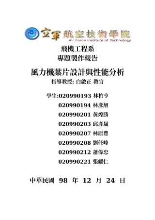 成果下載-飛機工程系暨航空工程科