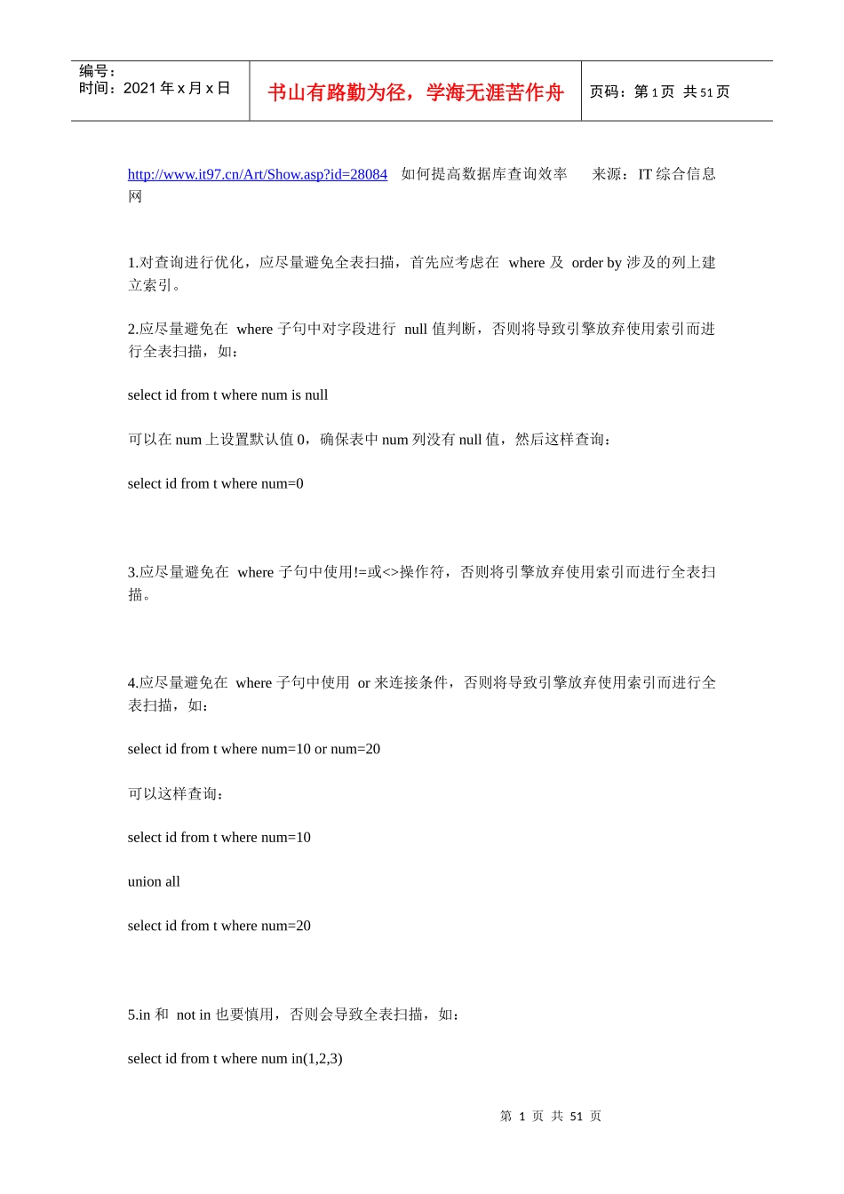 怎样提高数据库查询效率_第1页
