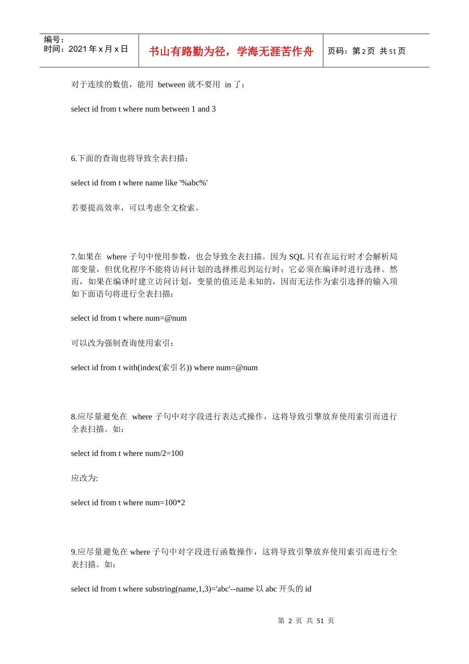 怎样提高数据库查询效率_第2页