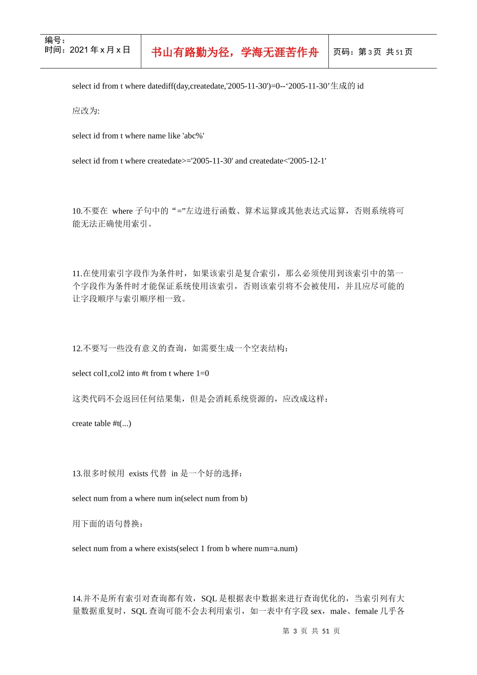 怎样提高数据库查询效率_第3页