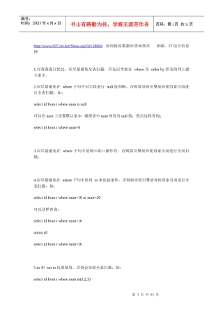 怎样提高数据库查询效率