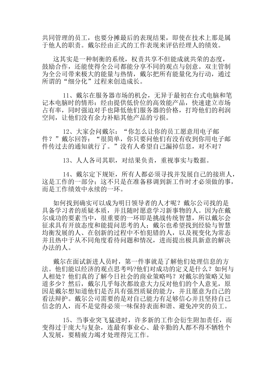 戴尔的企业文化（DOC 12页）_第3页