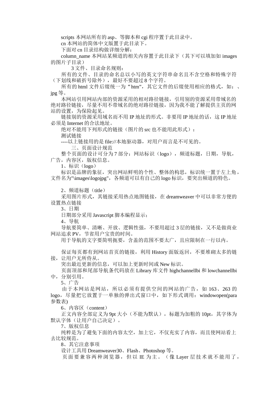 某网站项目管理方案_第2页