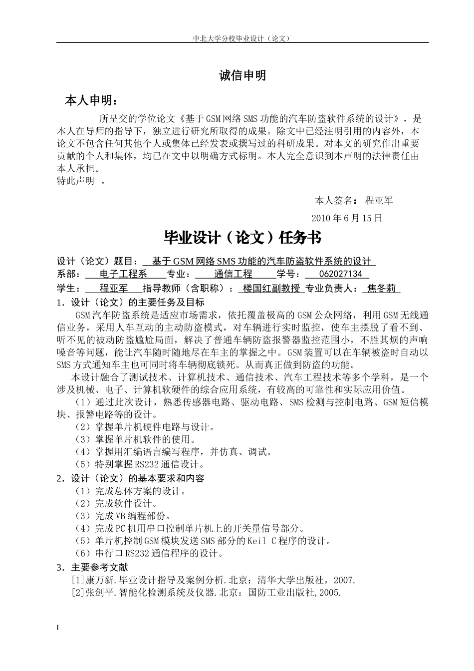 基于GSM网络SMS功能的汽车防盗软件系统的设计_第2页