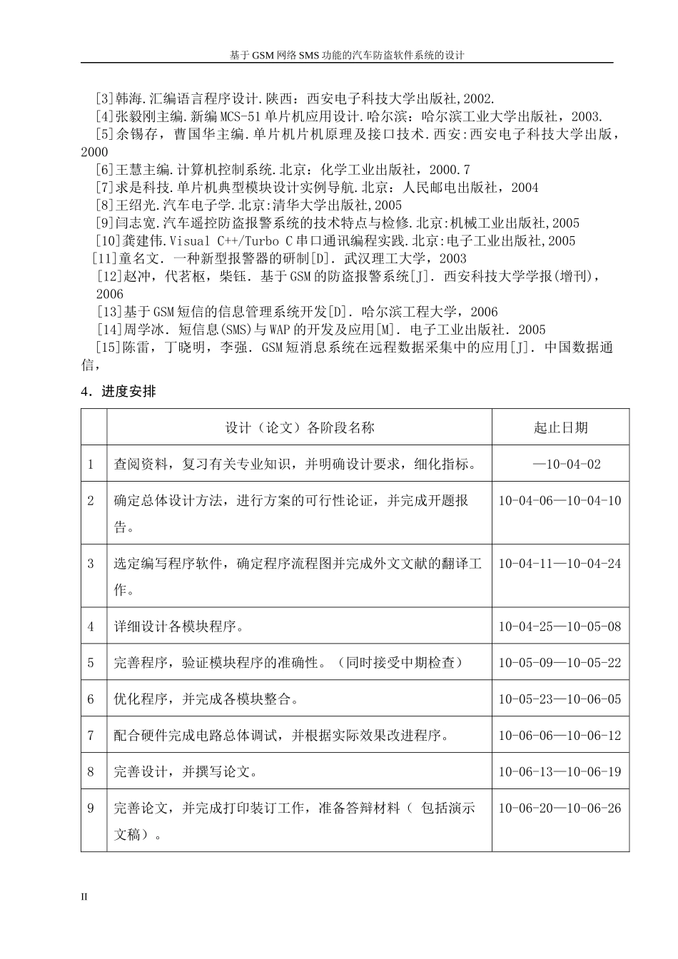 基于GSM网络SMS功能的汽车防盗软件系统的设计_第3页