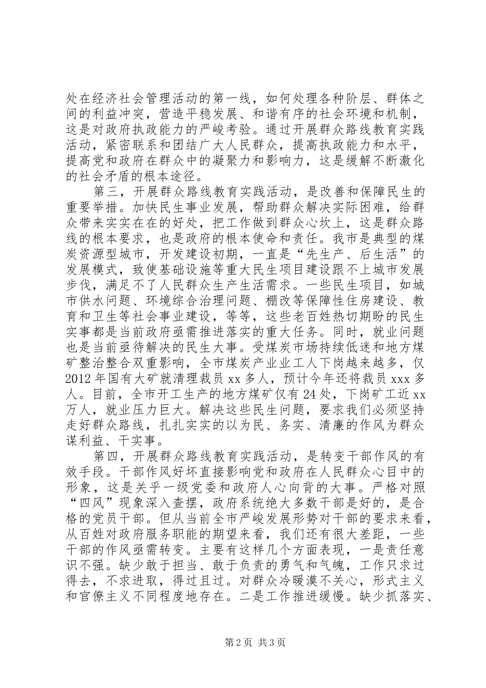 群众路线发言稿范文_第2页