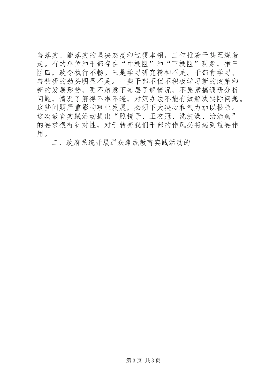 群众路线发言稿范文_第3页