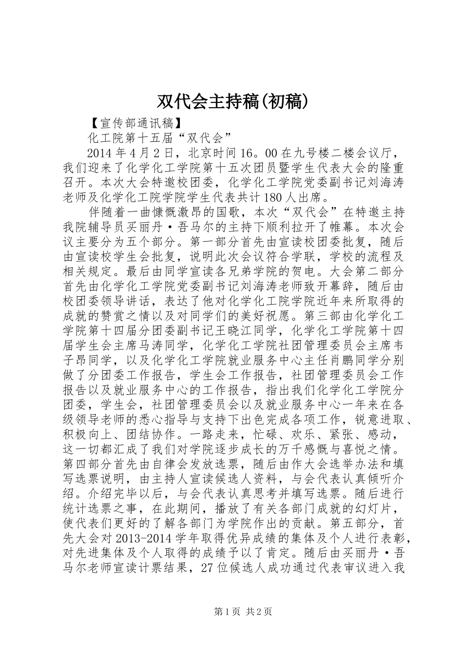 双代会主持词(初稿)_第1页