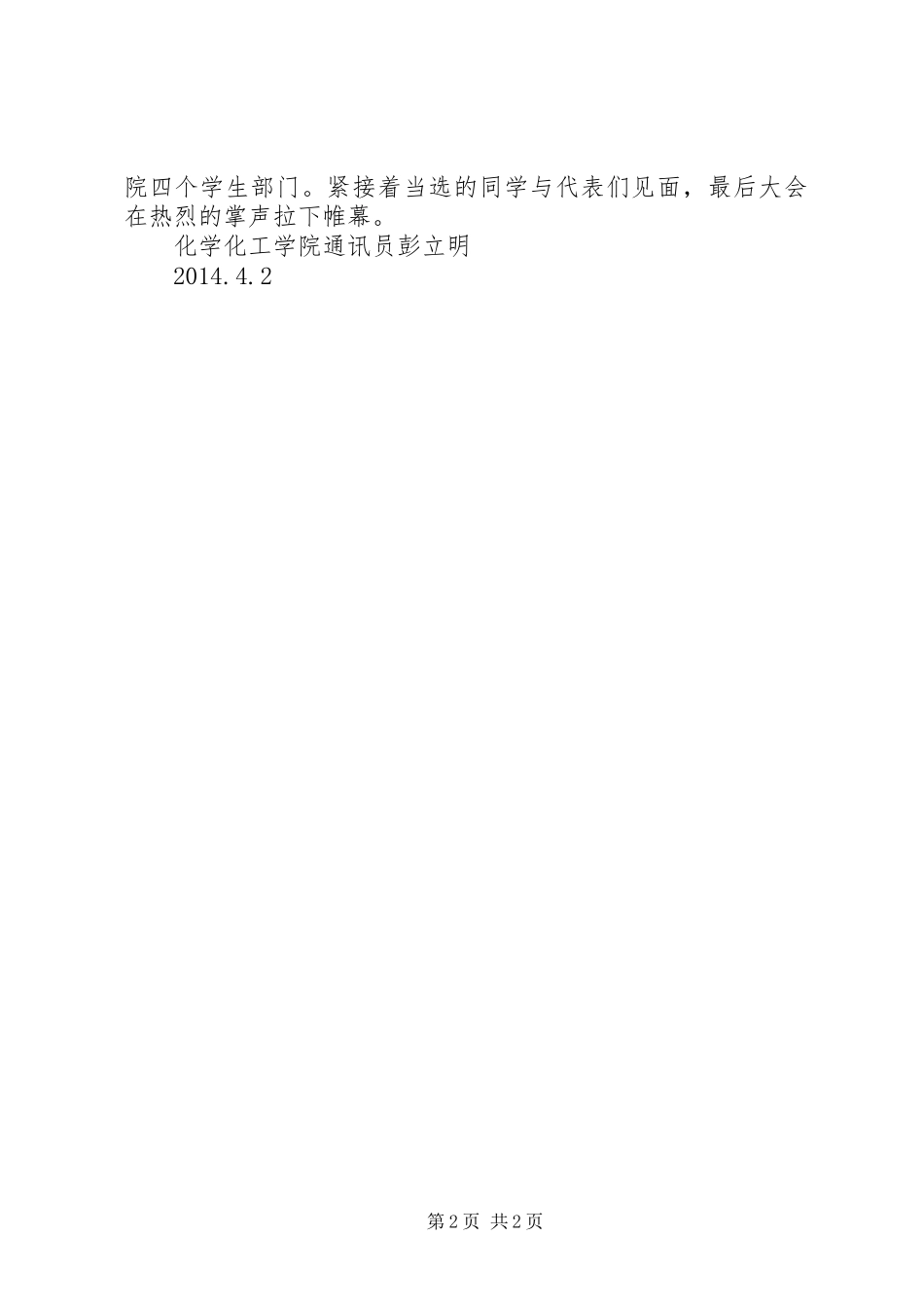 双代会主持词(初稿)_第2页