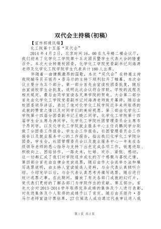 双代会主持词(初稿)