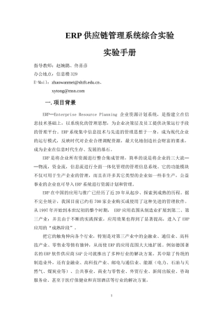 实验一ERP供应链管理系统综合实验