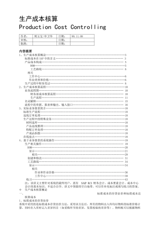 联合企业SAP-CO生产成本第一部分