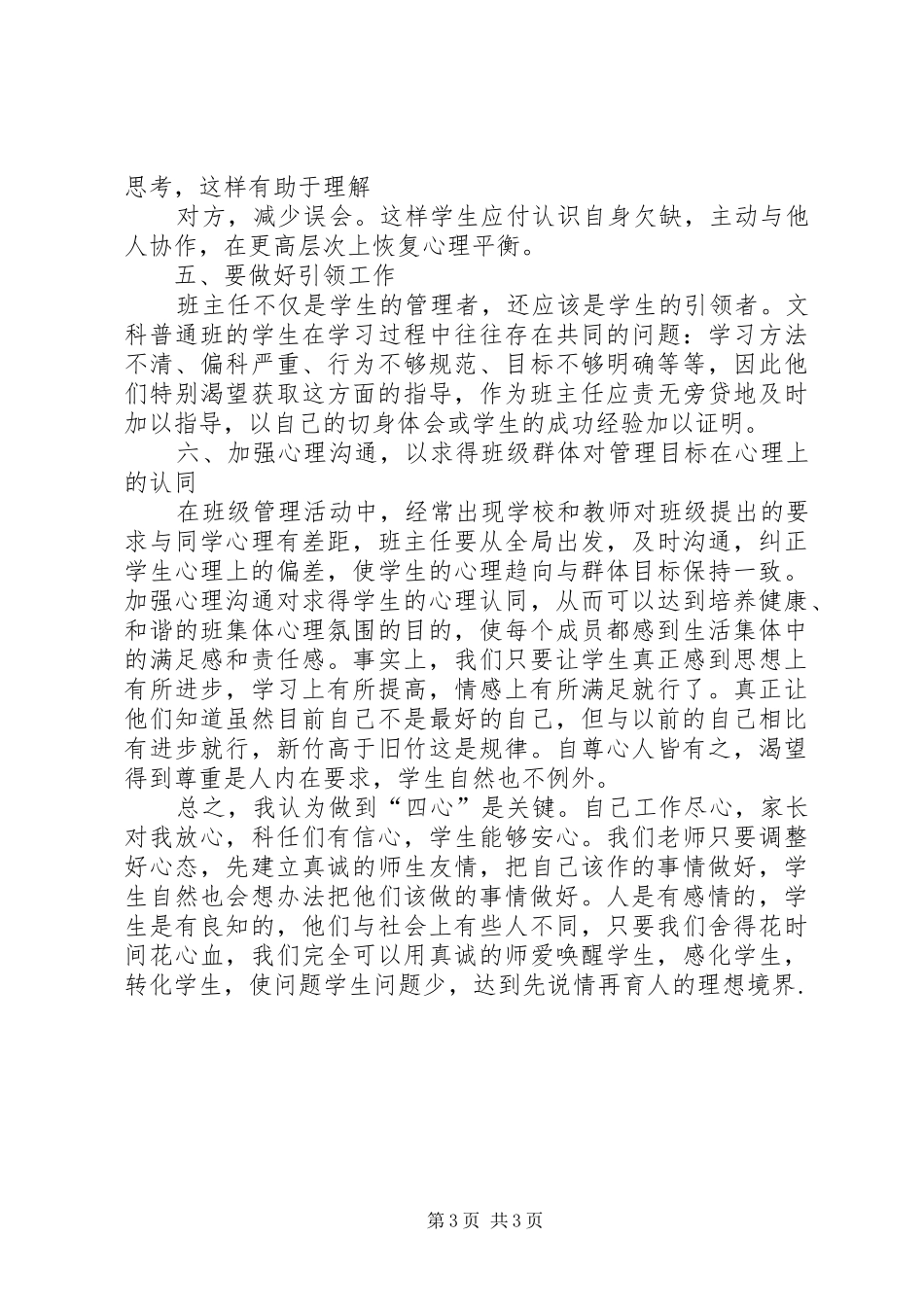 教育工作座谈会发言稿范文_第3页