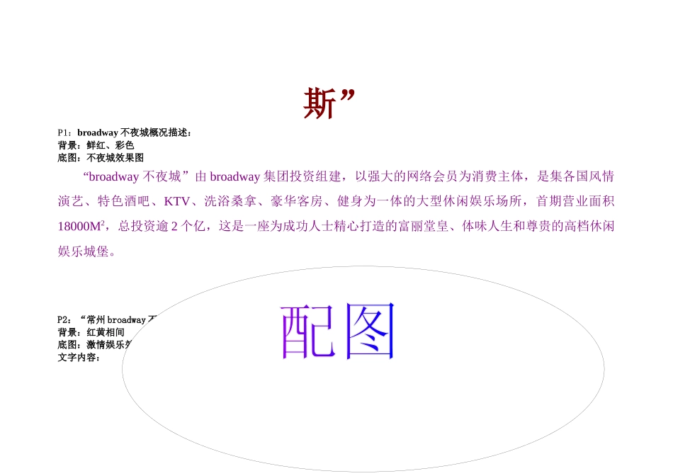 江苏常州BROADWAY不夜城招商手册设计稿_第2页