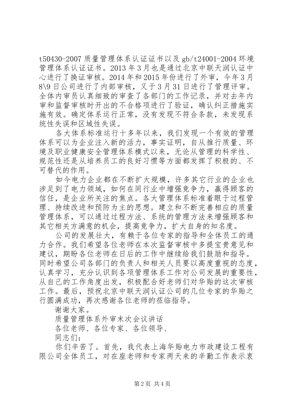 外审首次会议发言稿范文_第2页