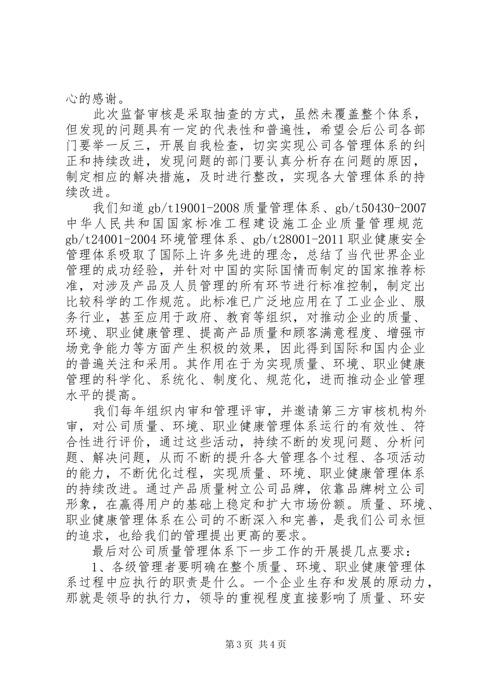 外审首次会议发言稿范文_第3页