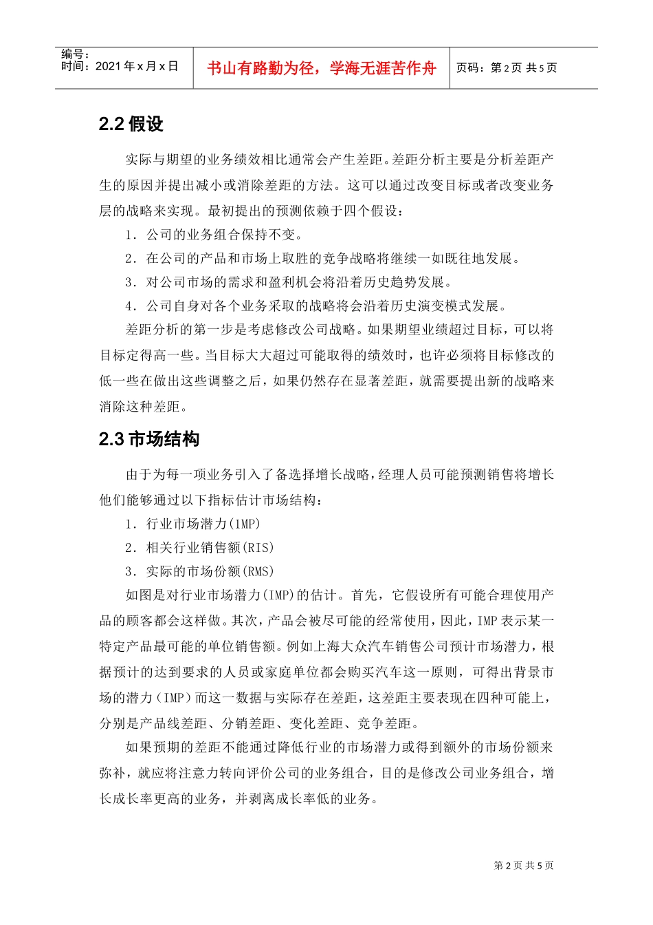 战略实施工具(DOC6页)_第2页