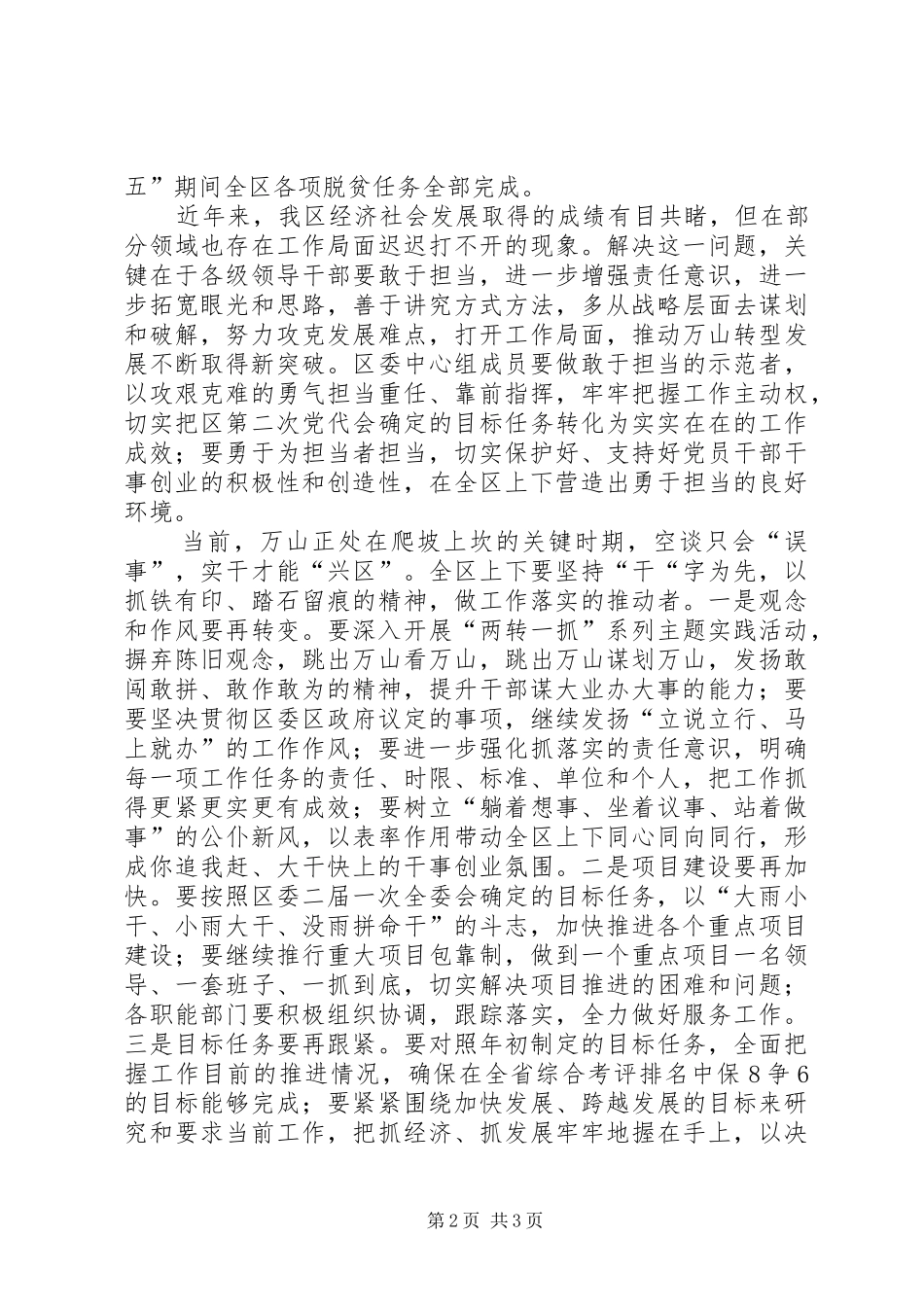 11月“两学一做”教育活动研讨会发言稿范文_第2页