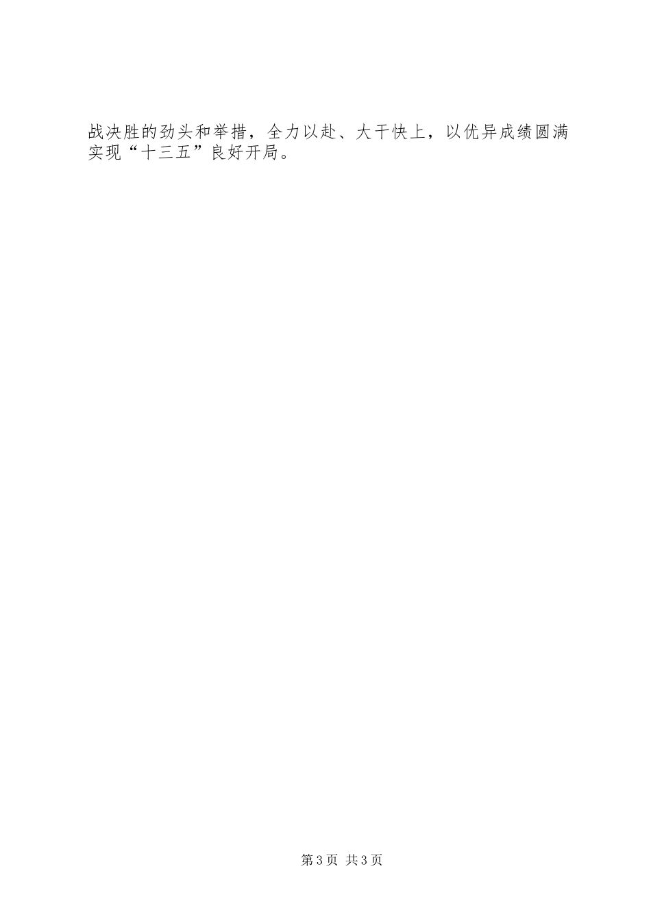 11月“两学一做”教育活动研讨会发言稿范文_第3页