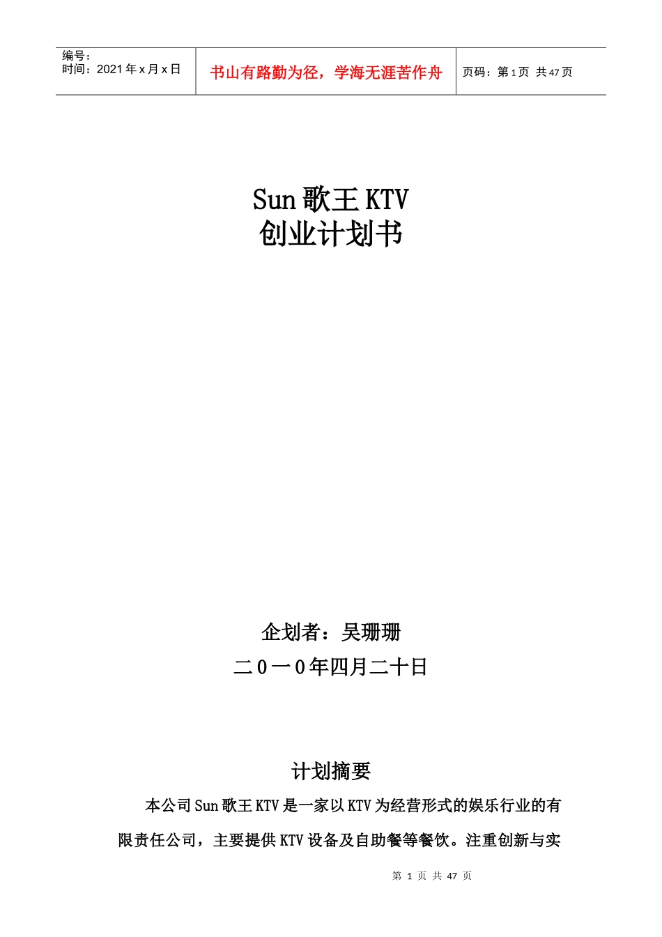 我的企划书03_第1页