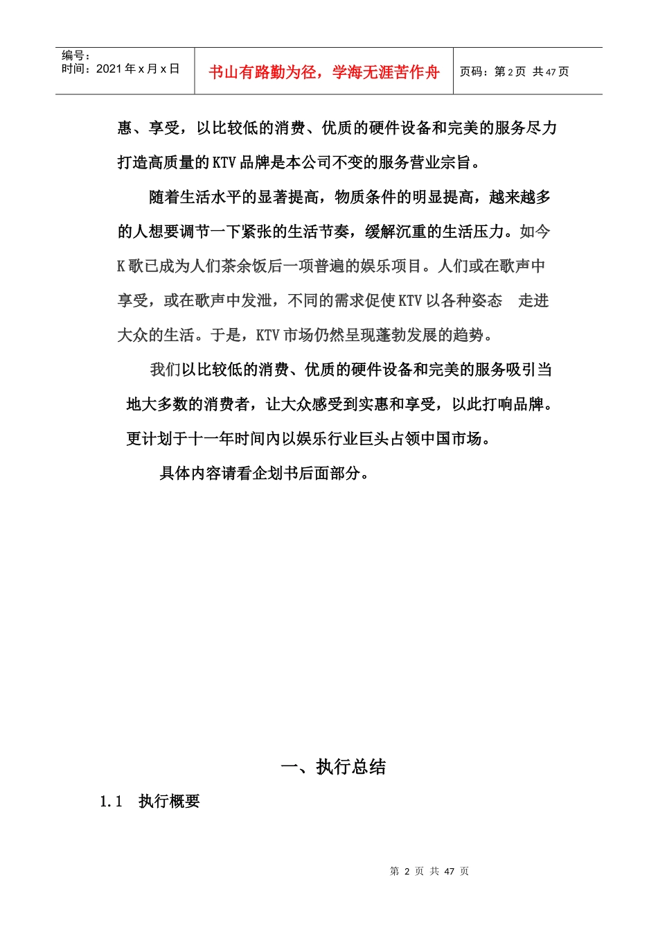 我的企划书03_第2页