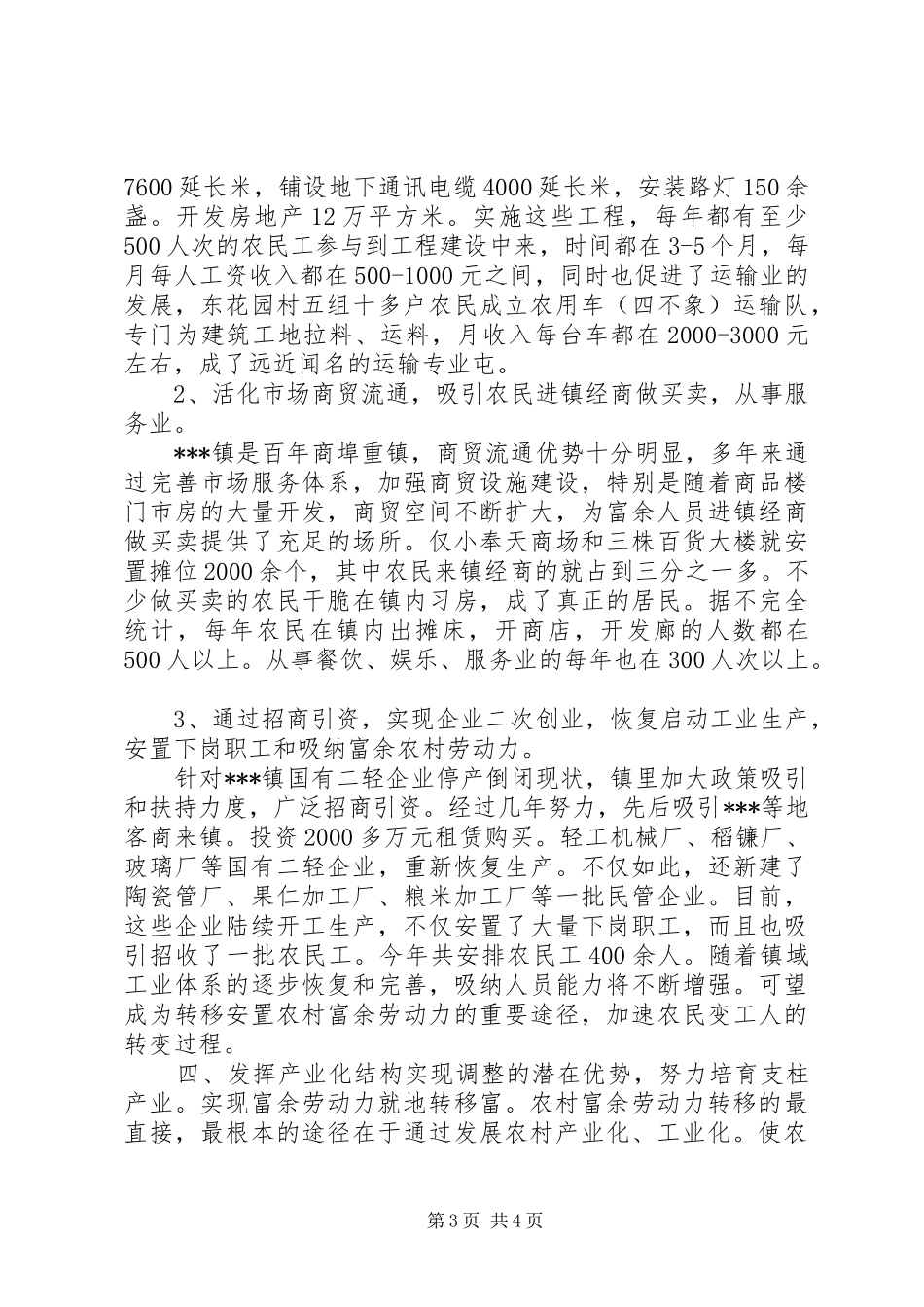 党委书记在全市农村劳动力转移现场会上的发言稿_第3页