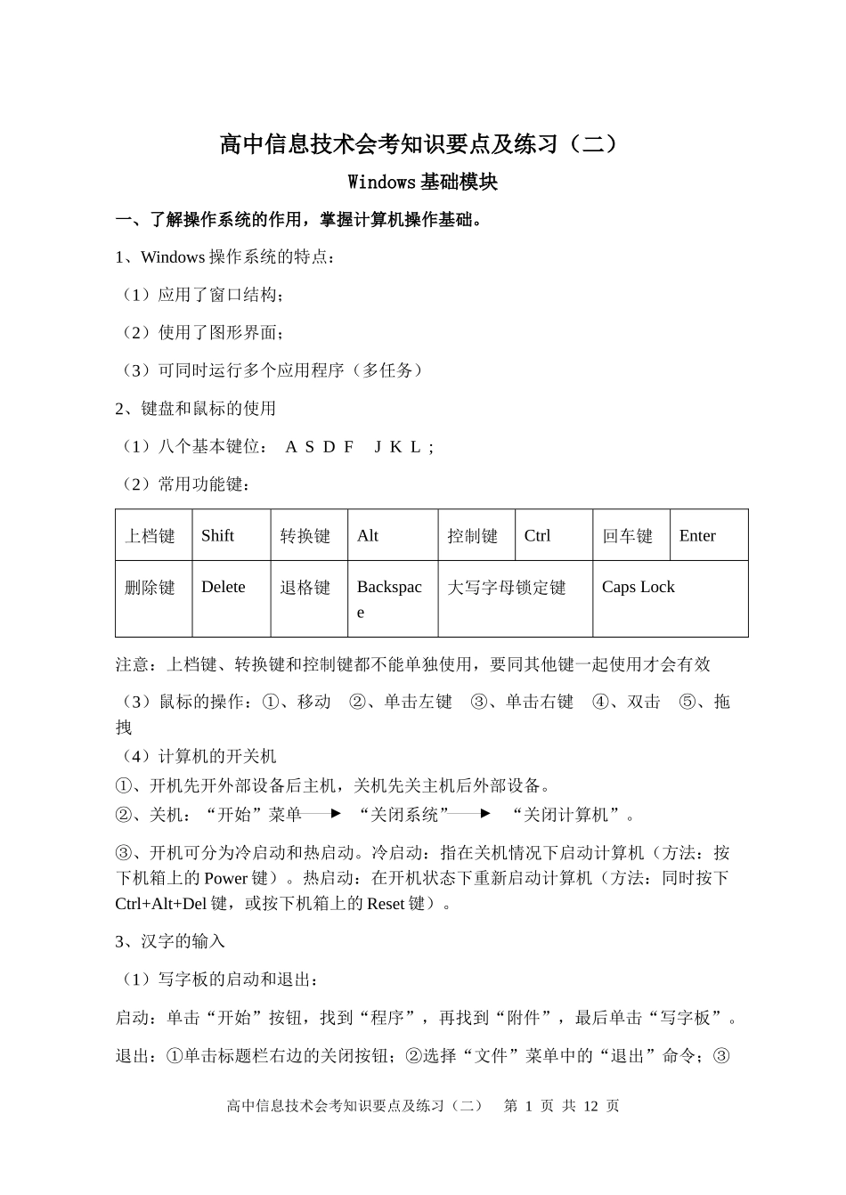 高中信息技术会考知识要点及练习（六）_第1页