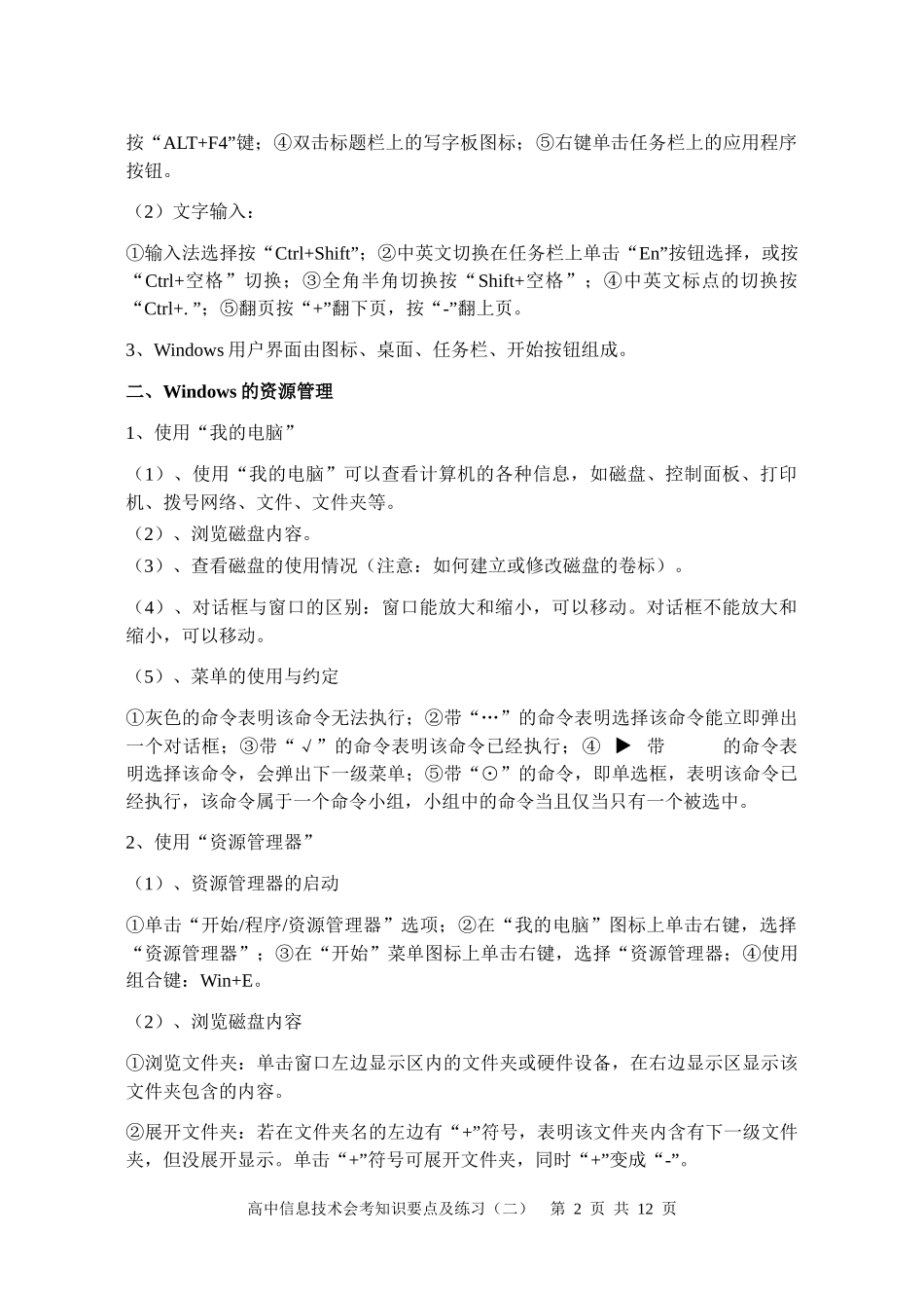 高中信息技术会考知识要点及练习（六）_第2页